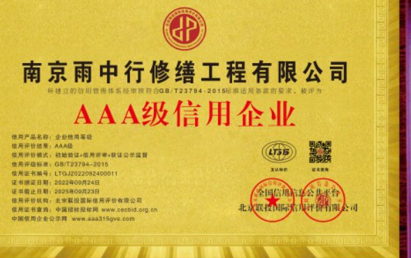 漳平企业资质认证