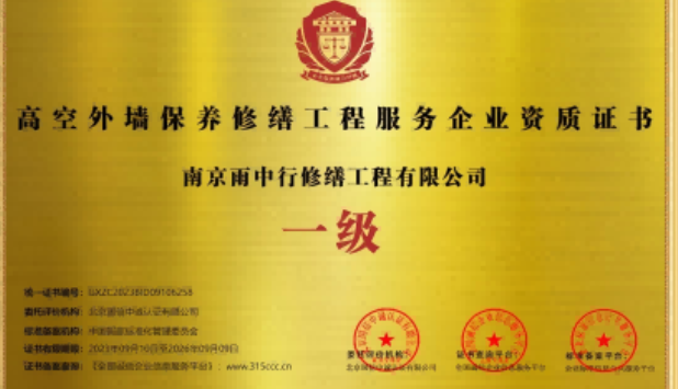 漳平高空外墙保温维修服务资质证书
