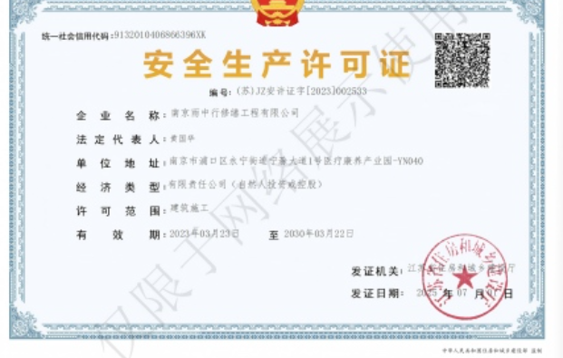 漳平建筑企业安全生产许可证