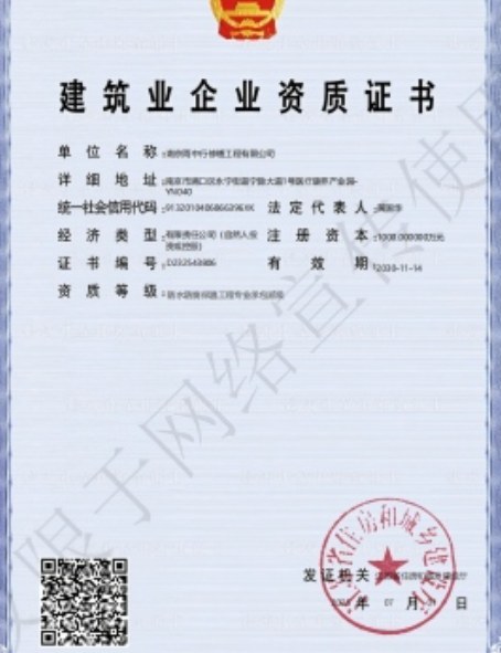 漳平防水防腐资质证书