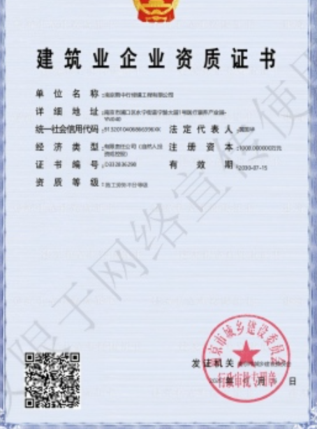 漳平建筑施工资质证书