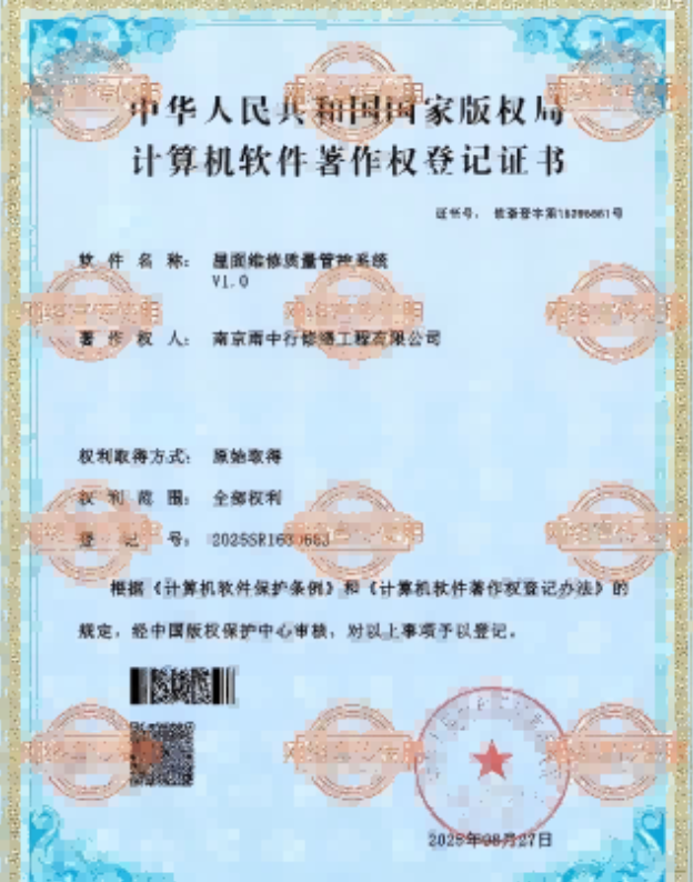 漳平屋面维修管控系统证书