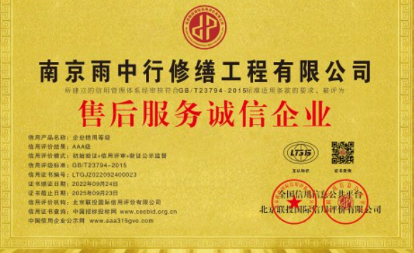 漳平售后服务诚信企业证书