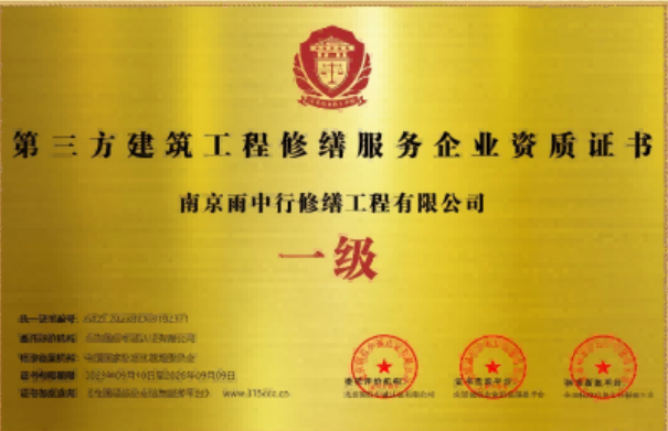 漳平第三方建筑修缮服务企业资质证书